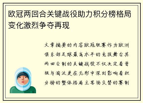欧冠两回合关键战役助力积分榜格局变化激烈争夺再现 欧冠两回合关键战役助力积分榜格局变化激烈争夺再现