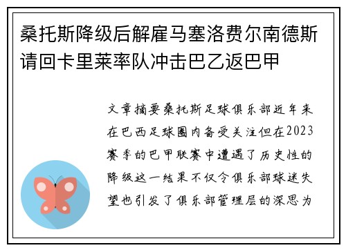 桑托斯降级后解雇马塞洛费尔南德斯请回卡里莱率队冲击巴乙返巴甲 桑托斯降级后解雇马塞洛费尔南德斯请回卡里莱率队冲击巴乙返巴甲