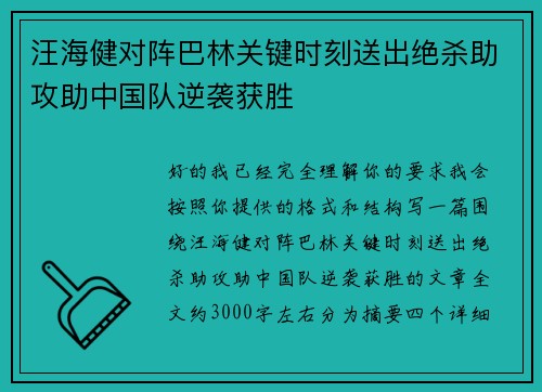 汪海健对阵巴林关键时刻送出绝杀助攻助中国队逆袭获胜 汪海健对阵巴林关键时刻送出绝杀助攻助中国队逆袭获胜