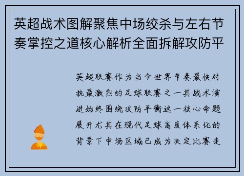 英超战术图解聚焦中场绞杀与左右节奏掌控之道核心解析全面拆解攻防平衡 英超战术图解聚焦中场绞杀与左右节奏掌控之道核心解析全面拆解攻防平衡