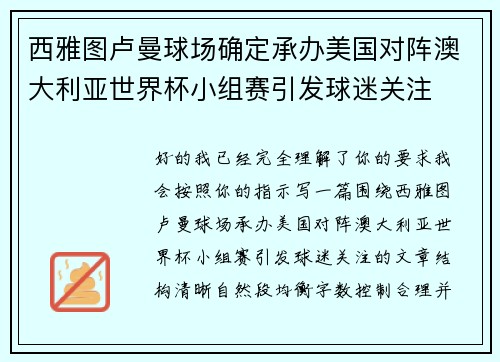 西雅图卢曼球场确定承办美国对阵澳大利亚世界杯小组赛引发球迷关注 西雅图卢曼球场确定承办美国对阵澳大利亚世界杯小组赛引发球迷关注