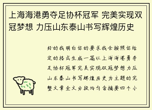 上海海港勇夺足协杯冠军 完美实现双冠梦想 力压山东泰山书写辉煌历史 上海海港勇夺足协杯冠军 完美实现双冠梦想 力压山东泰山书写辉煌历史