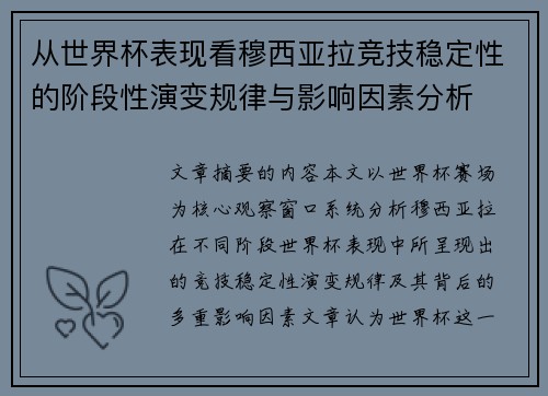 从世界杯表现看穆西亚拉竞技稳定性的阶段性演变规律与影响因素分析 从世界杯表现看穆西亚拉竞技稳定性的阶段性演变规律与影响因素分析