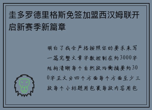 圭多罗德里格斯免签加盟西汉姆联开启新赛季新篇章 圭多罗德里格斯免签加盟西汉姆联开启新赛季新篇章