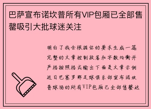 巴萨宣布诺坎普所有VIP包厢已全部售罄吸引大批球迷关注 巴萨宣布诺坎普所有VIP包厢已全部售罄吸引大批球迷关注