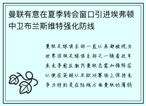 曼联有意在夏季转会窗口引进埃弗顿中卫布兰斯维特强化防线