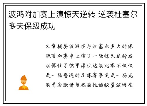 波鸿附加赛上演惊天逆转 逆袭杜塞尔多夫保级成功 波鸿附加赛上演惊天逆转 逆袭杜塞尔多夫保级成功