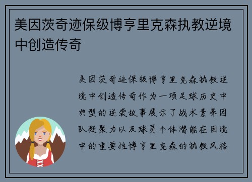 美因茨奇迹保级博亨里克森执教逆境中创造传奇