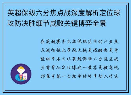 英超保级六分焦点战深度解析定位球攻防决胜细节成败关键博弈全景 英超保级六分焦点战深度解析定位球攻防决胜细节成败关键博弈全景
